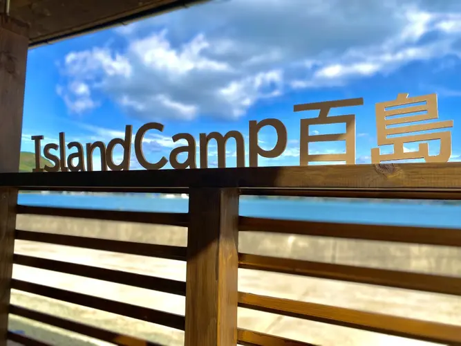 Island Camp 百島_Island Camp 百島ロゴ