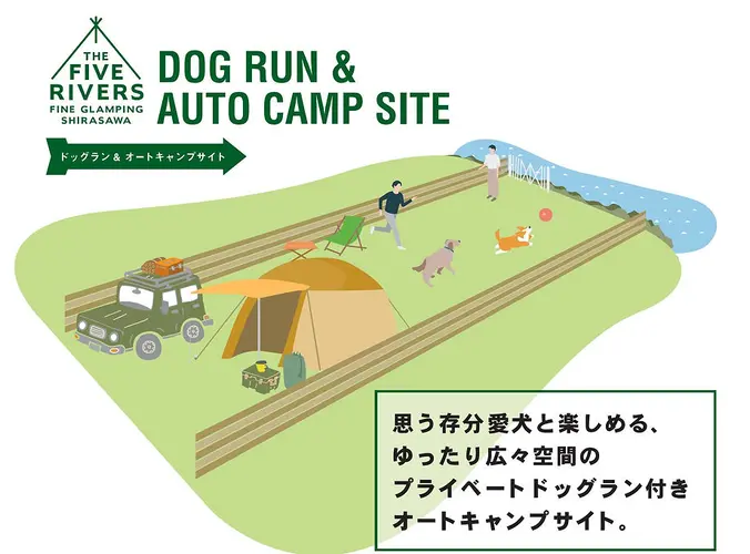 THE FIVE RIVERS FINE GLAMPING群馬白沢_ドッグランサイト