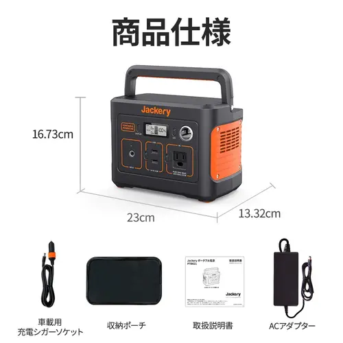 Jackery ポータブル電源 240仕様