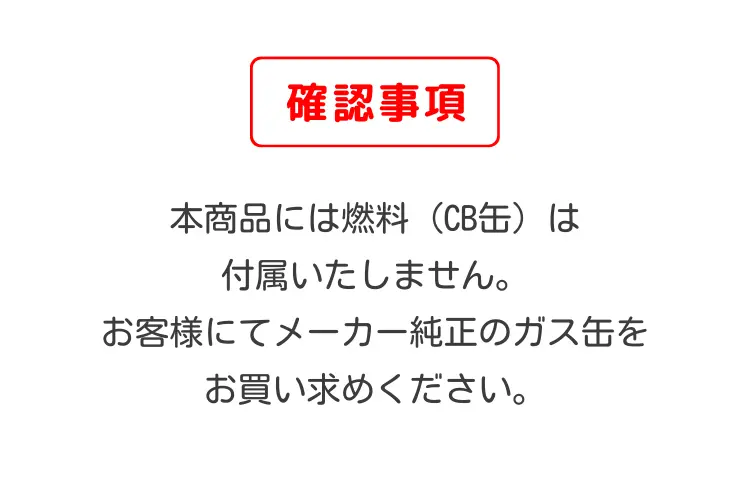 ユニフレームツインバーナー確認事項