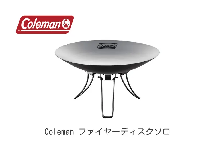 coleman ファイヤーディスクソロ