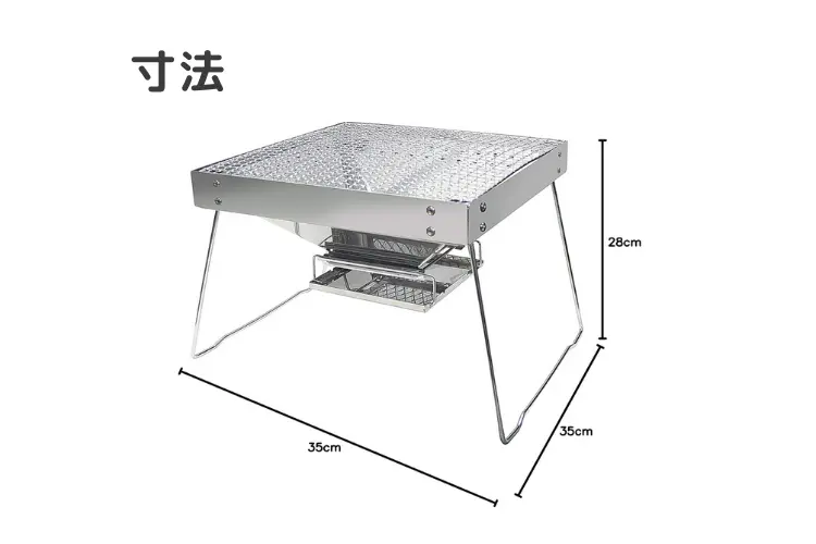 フォールディングファイアグリル35　サイズ