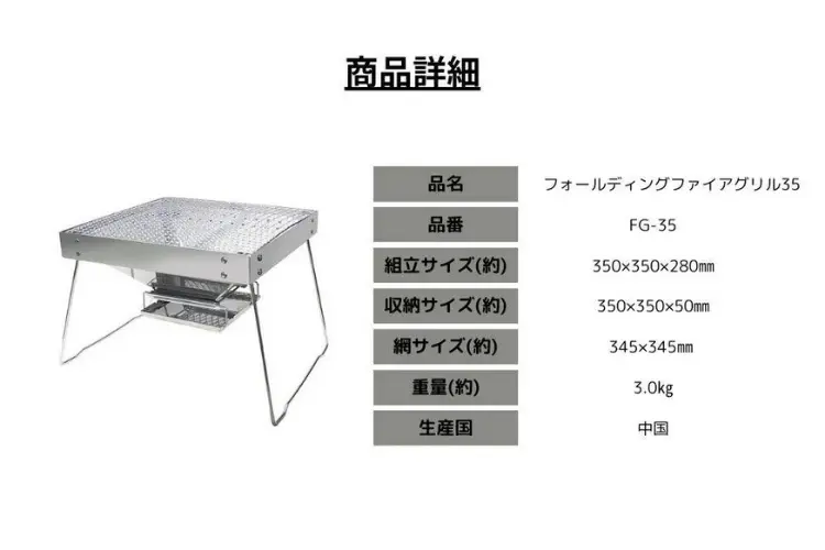 フォールディングファイアグリル35　商品詳細