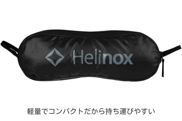 Helinox チェアワン　コンパクト