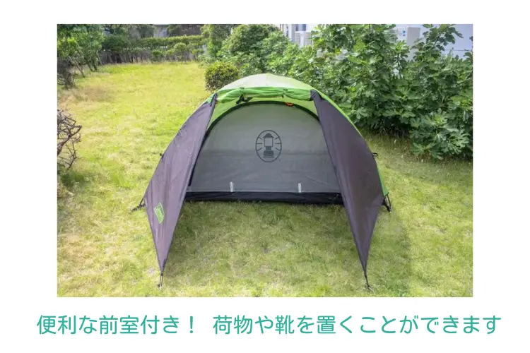 ソロキャンプセット(春)_テント特徴２