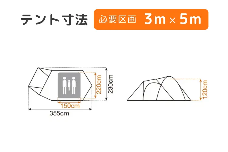 アメニティドームS_テント寸法