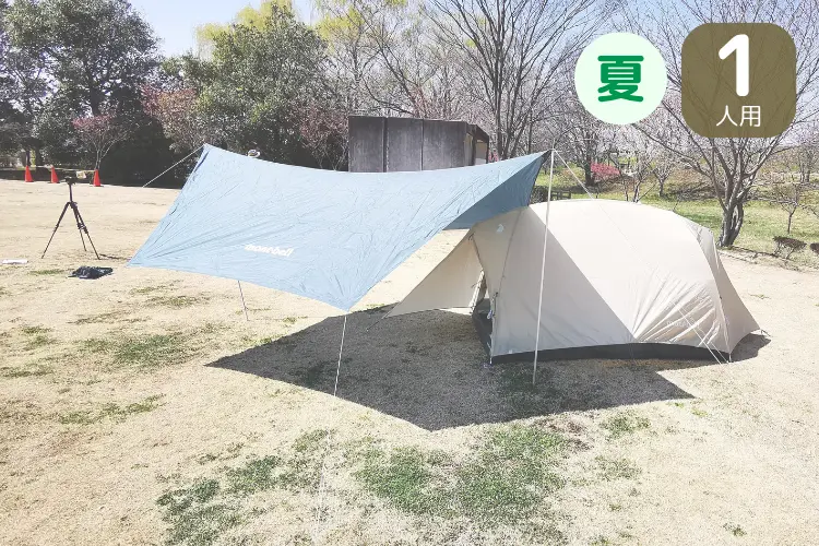 夏用ソロセット(テント＋タープ)