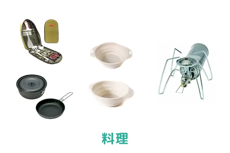 調理器具