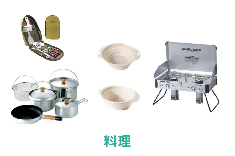 調理器具