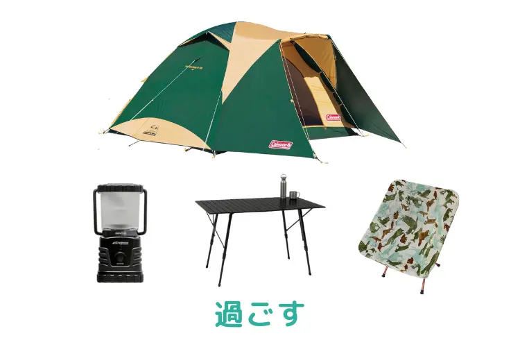 過ごす