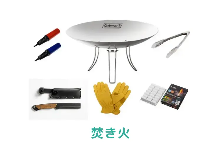 焚き火スターターセット
