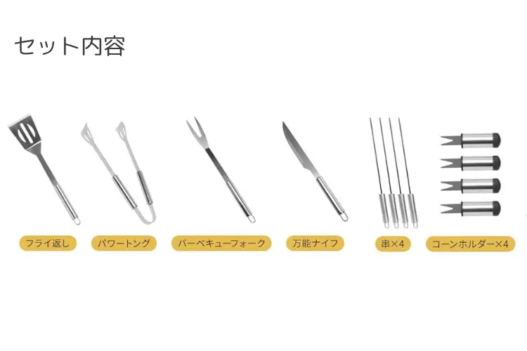 バーベキューツールセット　商品内容
