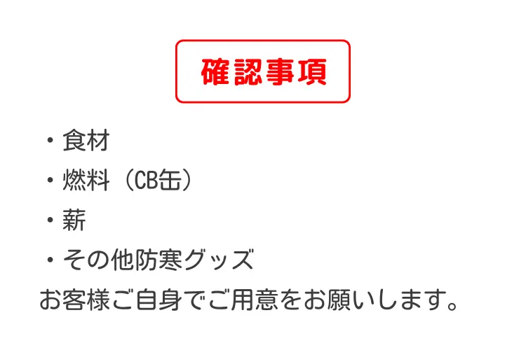 確認事項