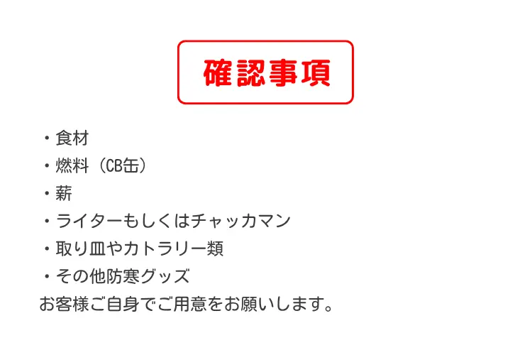 確認事項