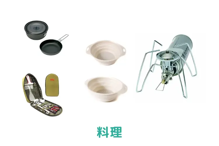 調理器具