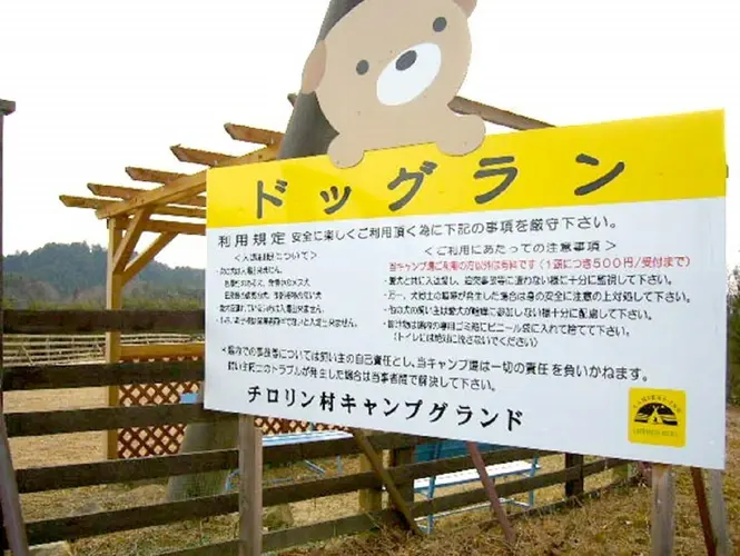 ドッグラン【宿泊者無料】