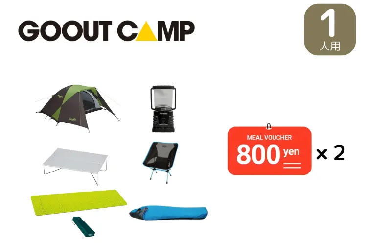 食事券付き！ソロセット(GO OUT CAMP限定)