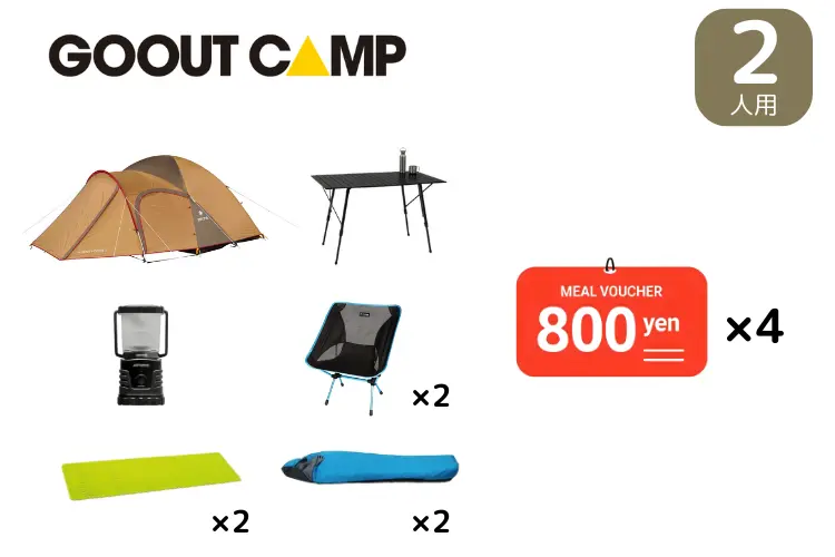 食事券付き！2人用ビギナーセット(GO OUT CAMP限定)