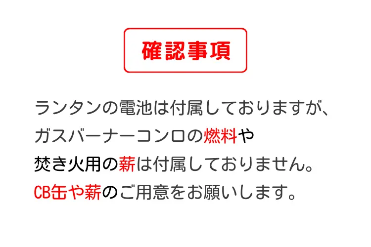 確認事項