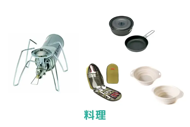 調理器具