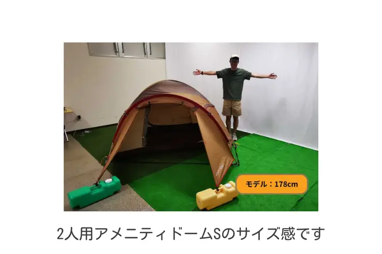 アメニティドームS特徴