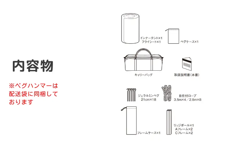 ランドネストシェルター内容物