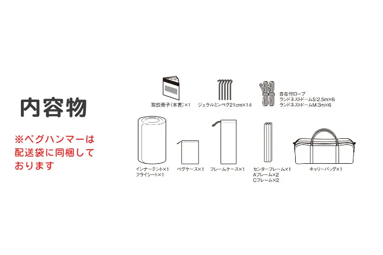 ランドネストドームM