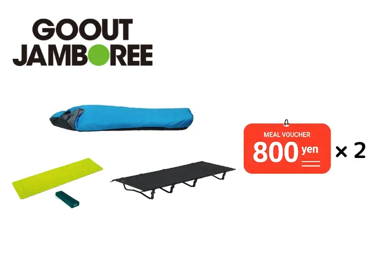 食事券付き！あったか快眠セット(GO OUT JAMBOREE限定)