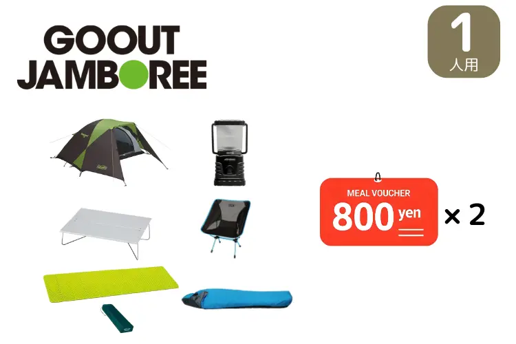 食事券付き!ソロセット(GO OUT JAMBOREE限定)