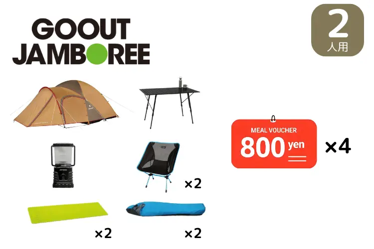 食事券付き!2人用ビギナーセット(GO OUT JAMBOREE限定)