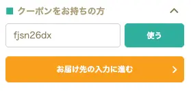 手ぶらでキャンプDXセット券限定クーポン
