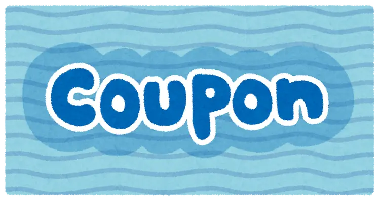 会員限定クーポンを是非ご活用ください！