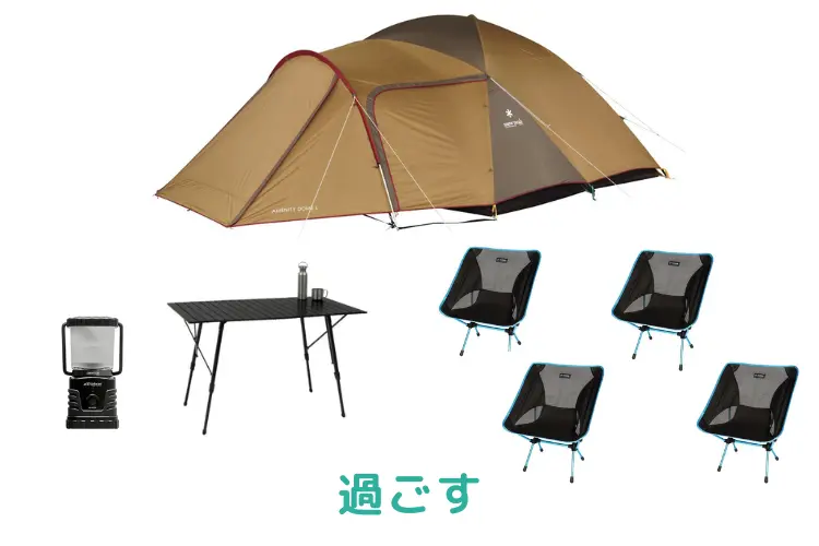 初秋フェスにもおすすめ！4人用スターターセット
