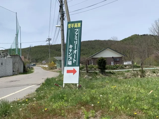 菅平高原ファミリーオートキャンプ場
